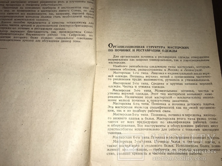 1937 Починка одежды, фото №4