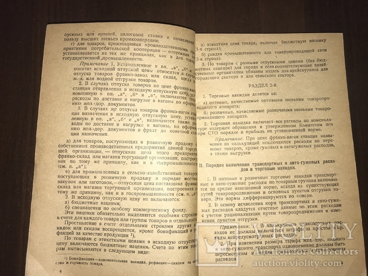 1932 Каталог розничных цен на Пищевые товары Торговля, фото №4