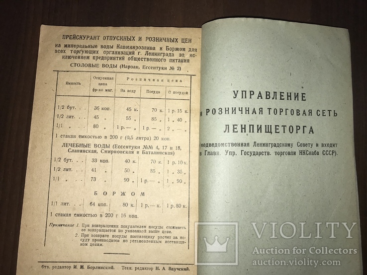 1932 Каталог розничных цен на Пищевые товары Торговля, фото №10