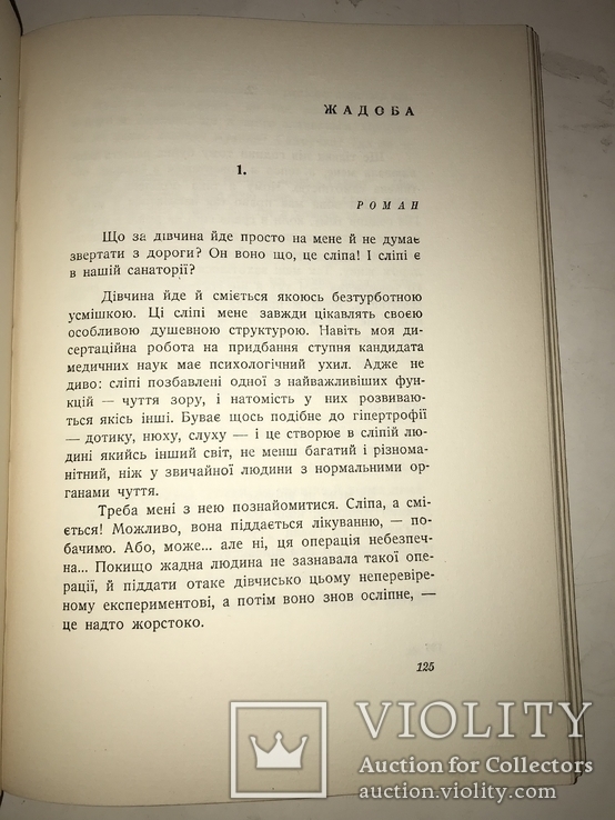 1959 Жадоба шикарне Оповідання, фото №6