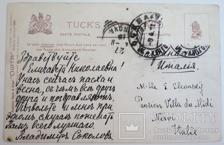 Открытка Tucks Сфинкс 1911 год, фото №4