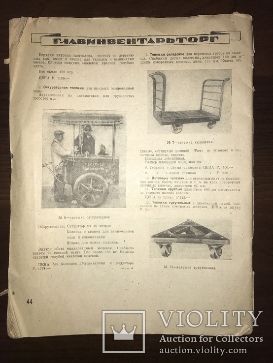 1938 Каталог Торгового оборудования Общественного питания, фото №2