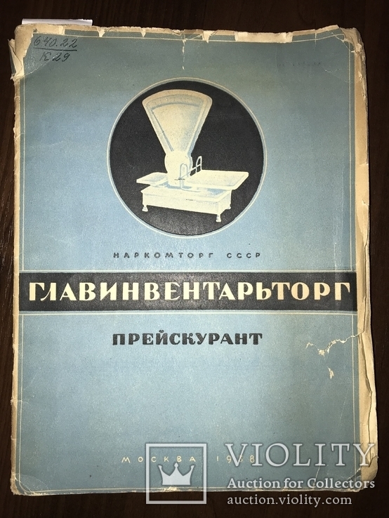 1938 Каталог Торгового оборудования Общественного питания, фото №3