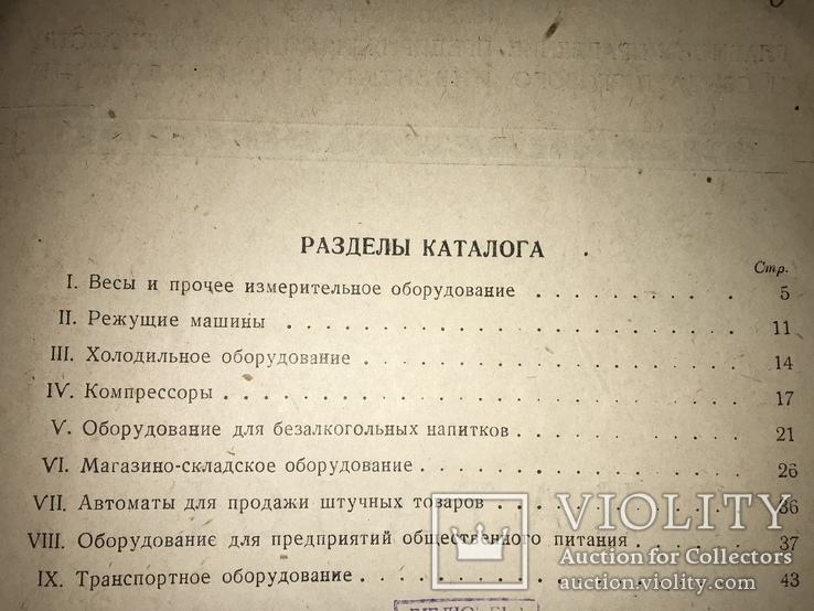 1938 Каталог Торгового оборудования Общественного питания, фото №5