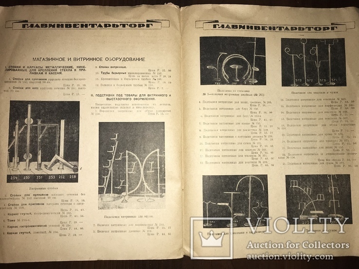 1938 Каталог Торгового оборудования Общественного питания, фото №11