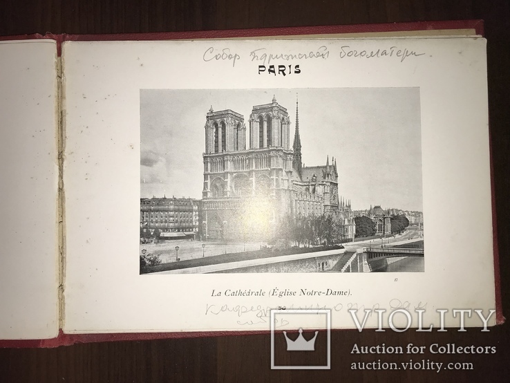 Париж Альбом с золотым обрезом до 1917 года, фото №10