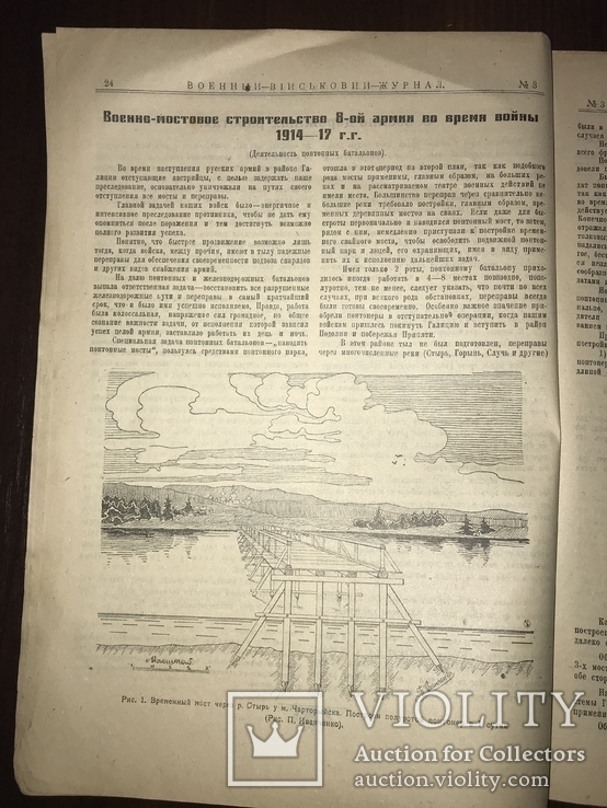 1919 Киевский Военный журнал, фото №8