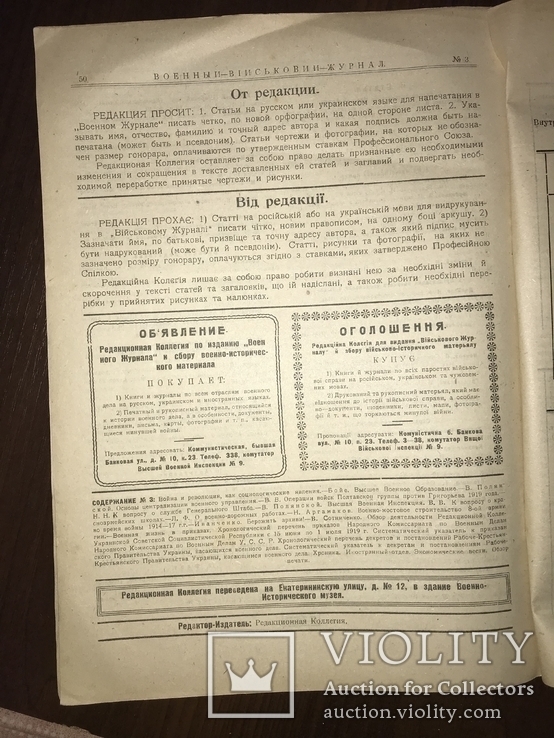 1919 Киевский Военный журнал, фото №12