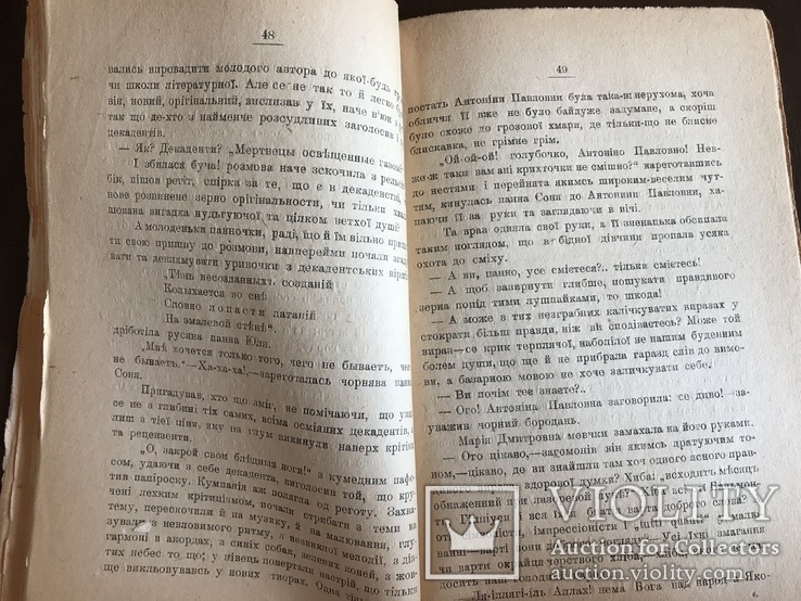 1919 Українська книга Дніпрова Чайка, фото №11