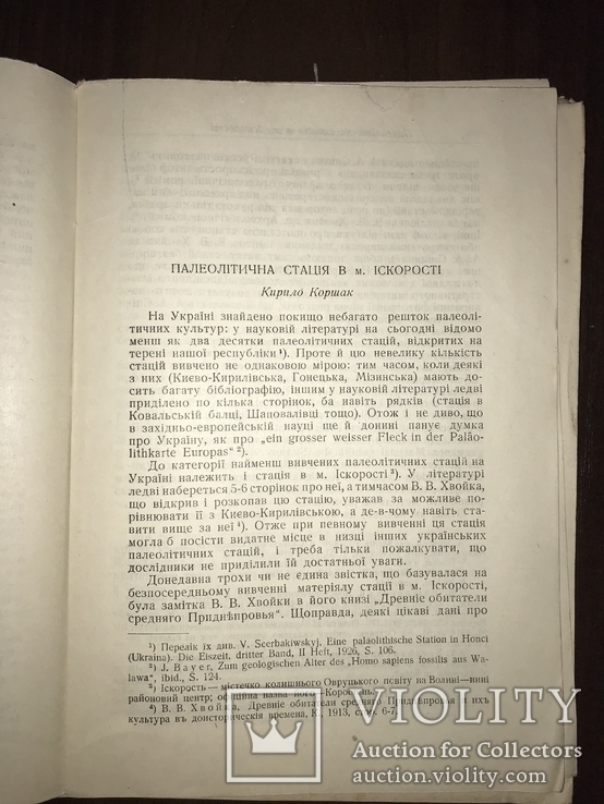 1930 Археология Киев Украина, фото №4