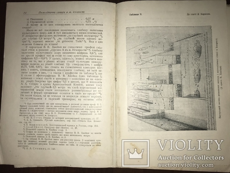 1930 Археология Киев Украина, фото №6