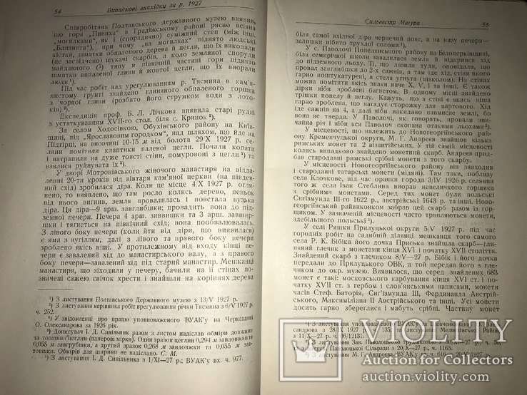 1930 Археология Киев Украина, фото №12