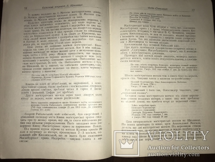 1930 Археология Киев Украина, фото №13