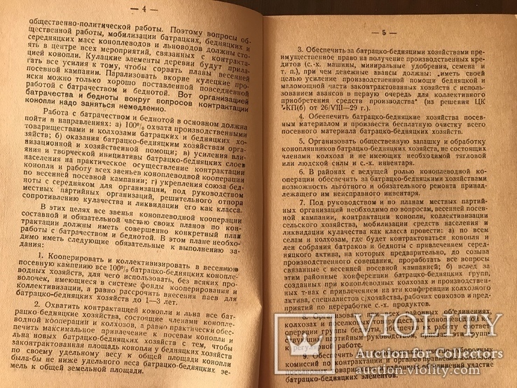 1930 Конопля Контракты на ее поставку, фото №4