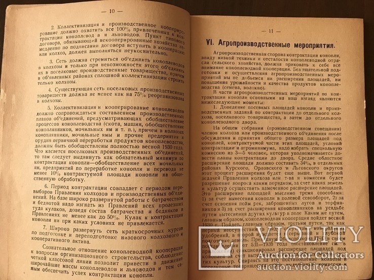 1930 Конопля Контракты на ее поставку, фото №7