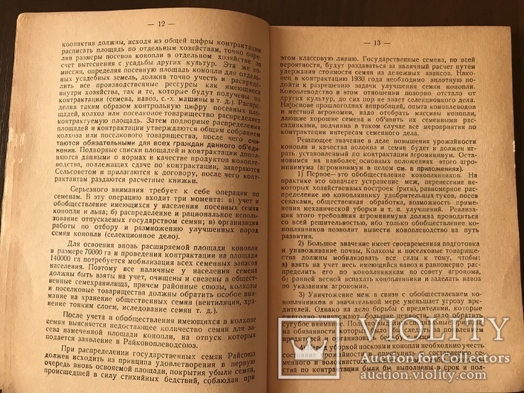 1930 Конопля Контракты на ее поставку, фото №8