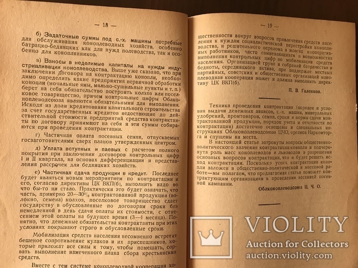 1930 Конопля Контракты на ее поставку, фото №10