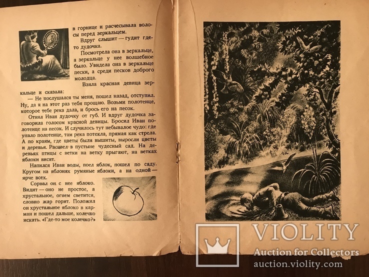 1941 Сказка Соцреализм с древности до 1941 года, фото №6