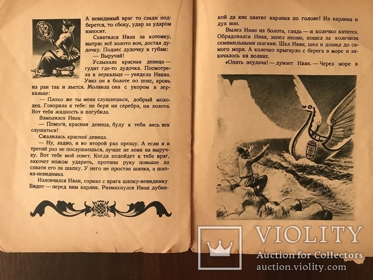 1941 Сказка Соцреализм с древности до 1941 года, фото №9