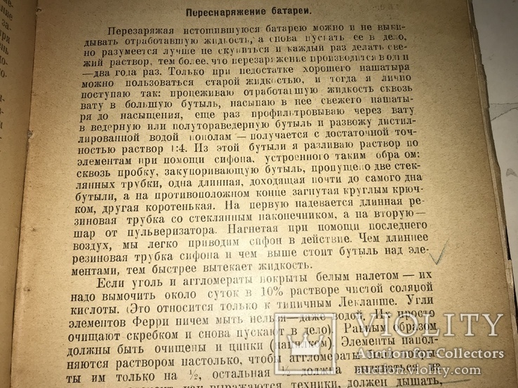 1926 Электротерапия и Электродиагностика, фото №3