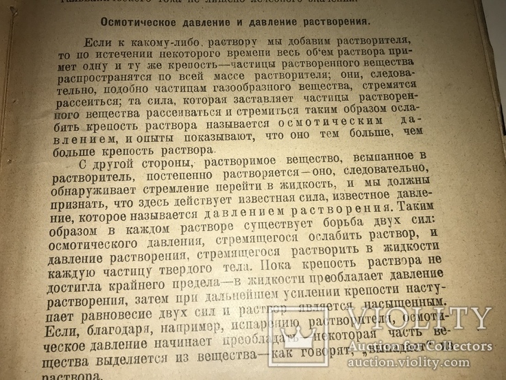 1926 Электротерапия и Электродиагностика, фото №10