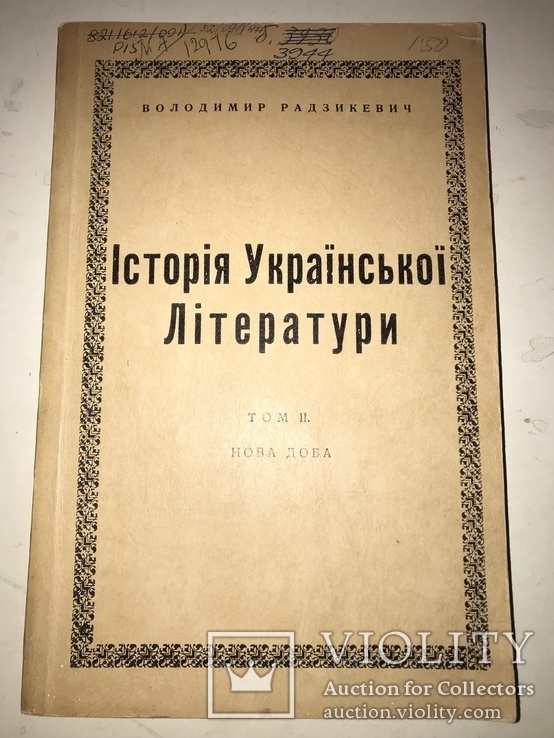 1956 Історія Української Літератури В.Радзикевич, фото №2