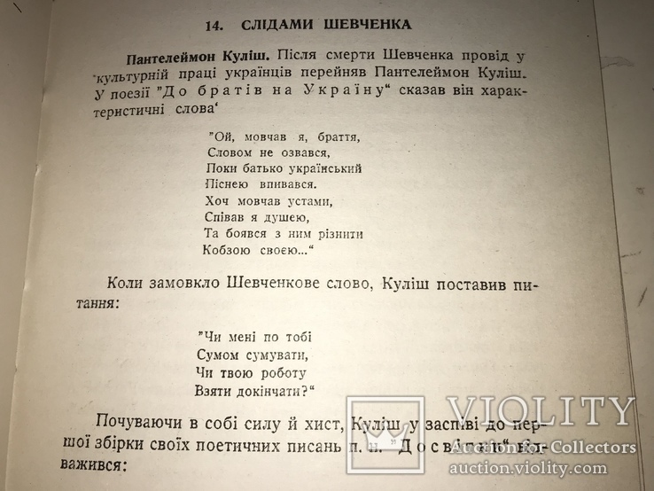 1956 Історія Української Літератури В.Радзикевич, фото №6