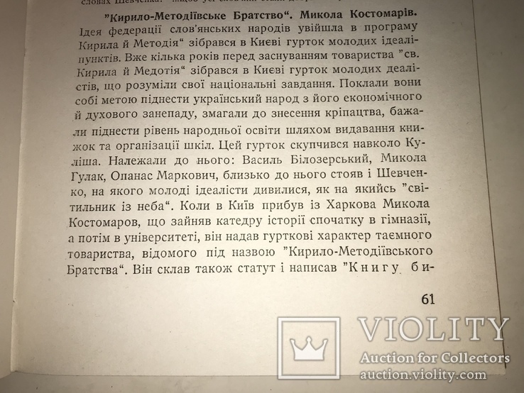 1956 Історія Української Літератури В.Радзикевич, фото №7