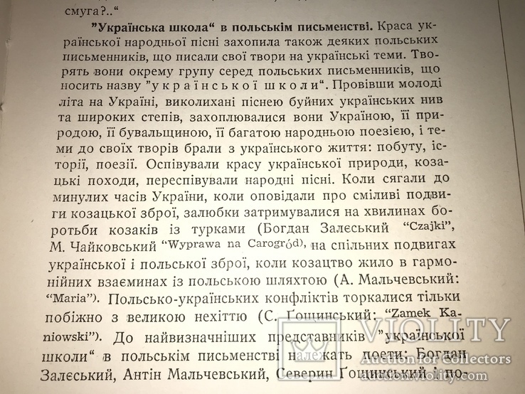 1956 Історія Української Літератури В.Радзикевич, фото №8