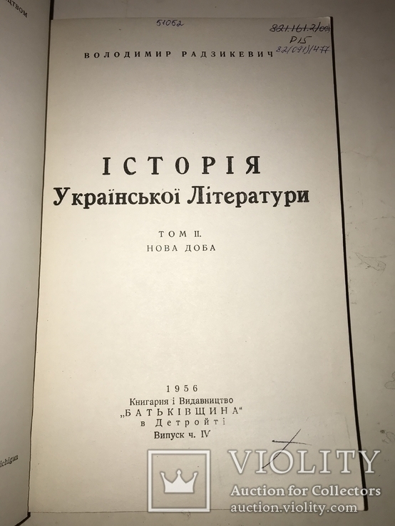 1956 Історія Української Літератури В.Радзикевич, фото №9
