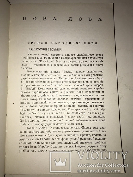 1956 Історія Української Літератури В.Радзикевич, фото №10