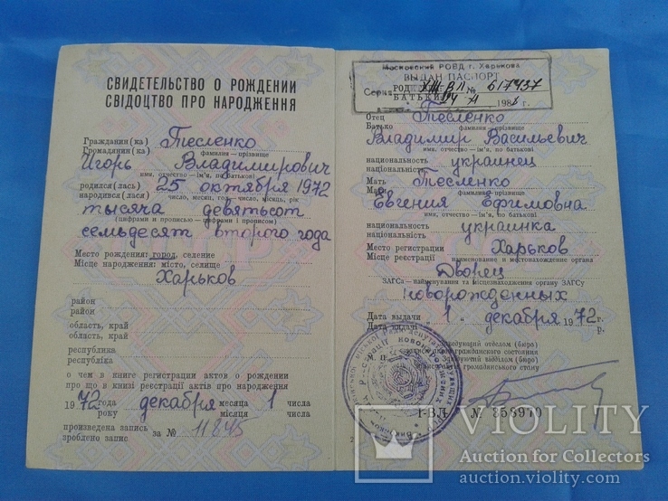 Свидетельство О Рождении Фото 2022
