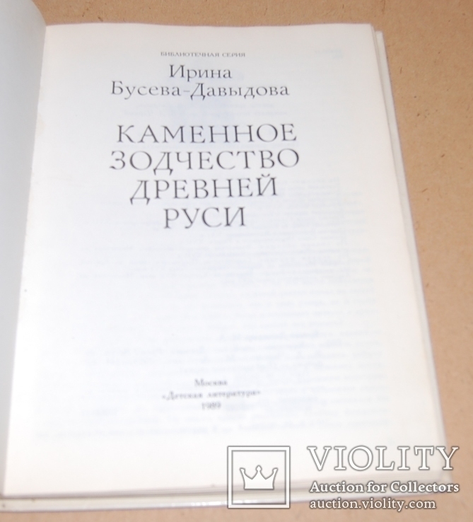 Каменное зодчество Древней Руси, фото №3