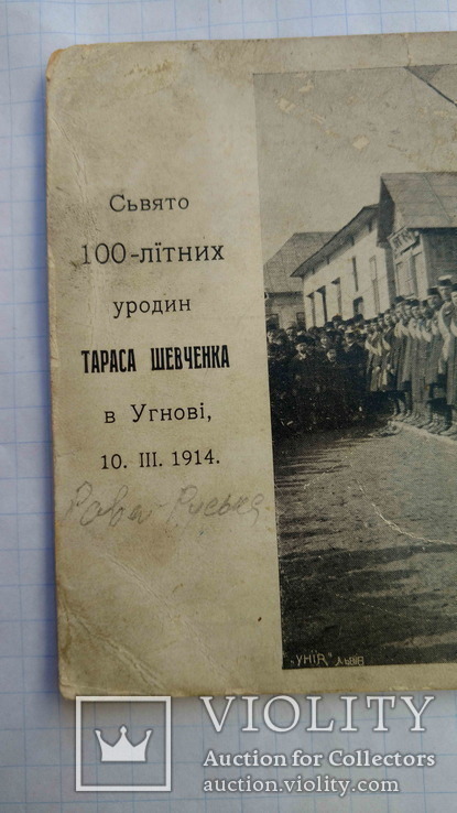 Свято 100-літніх уродин Тараса Шевченка в Угнові, 1914., фото №3