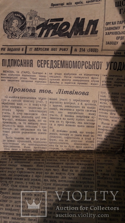 Перередовица производства ХТЗ  (Стахановка )1937г., фото №3