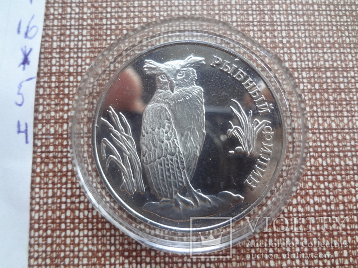 1 рубль 1993 Рыбный филин  серебро  (Ж.5.4) ~, фото №5