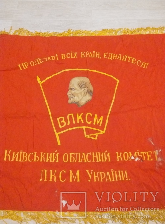 Знамя ВЛКСМ, фото №3
