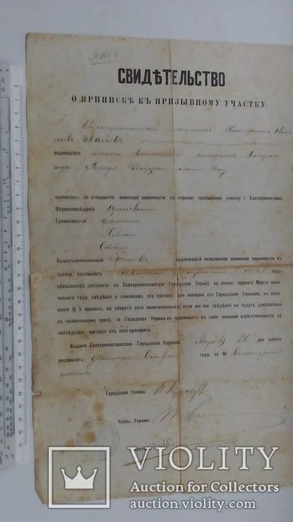 Свидетельство о приписке к призывному участку 1892, фото №2