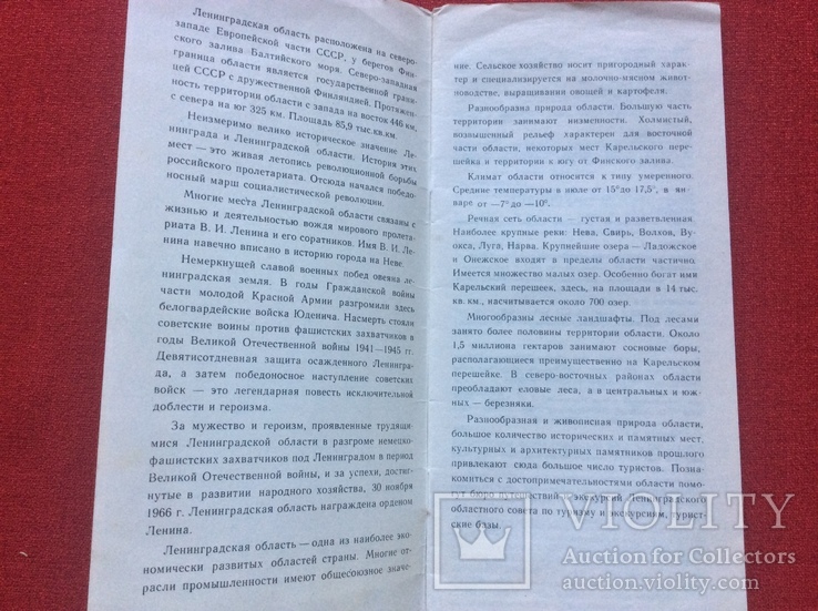 Туристические схемы Ленинградской области 1977г, фото №4