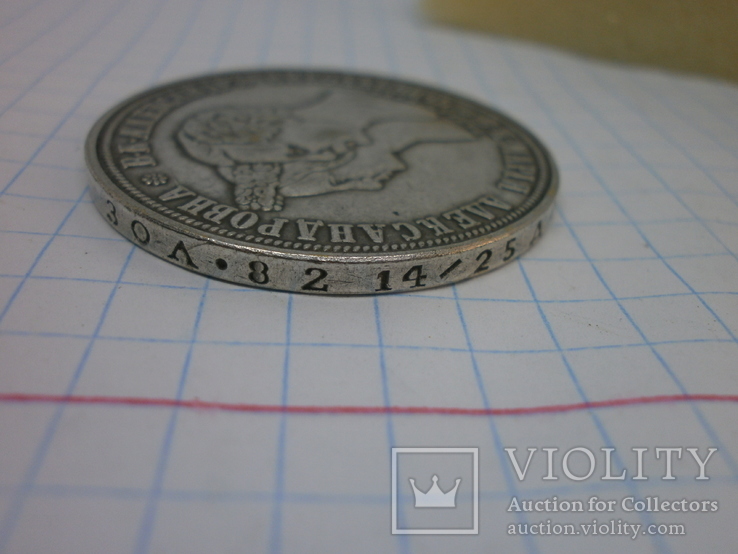 Монета 1 рубль 1841 гора. Свадебный. Серебрение. Копия, фото №6