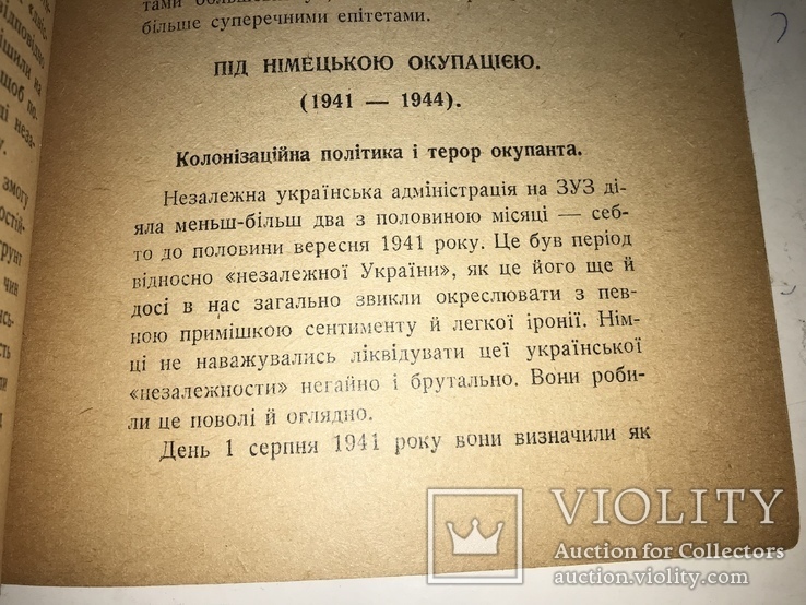 1946 Сім літ визвольних змагань 1939-1945, фото №9