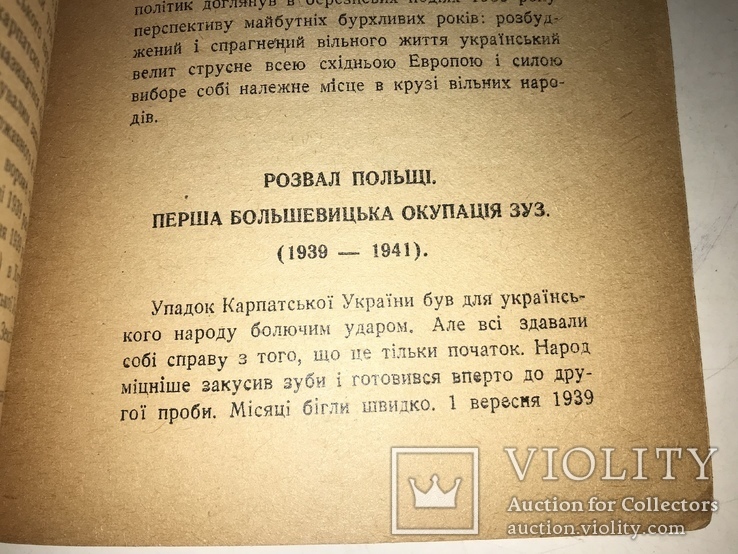 1946 Сім літ визвольних змагань 1939-1945, фото №11