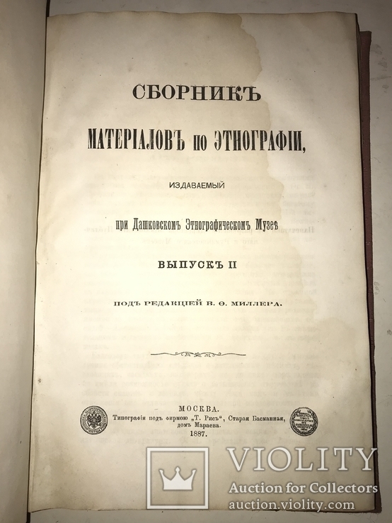 1885 Этнография Болгар Осетин Армян, фото №2