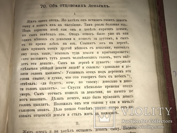1885 Этнография Болгар Осетин Армян, фото №8