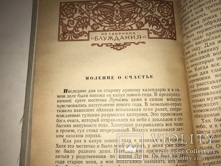 1952 Лу Синь Избранное из сборника Клич, фото №6