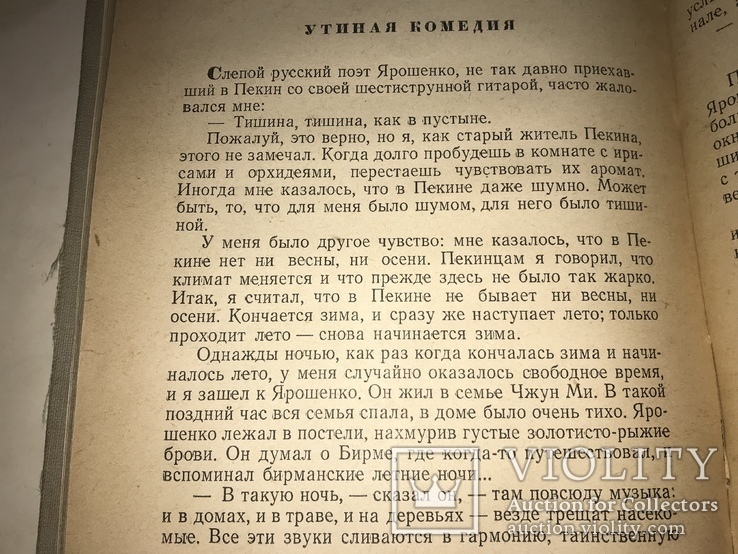 1952 Лу Синь Избранное из сборника Клич, фото №7