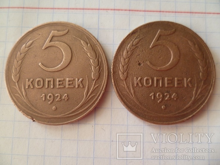 5 копеек 1924 г. ( 2 шт.)., фото №3