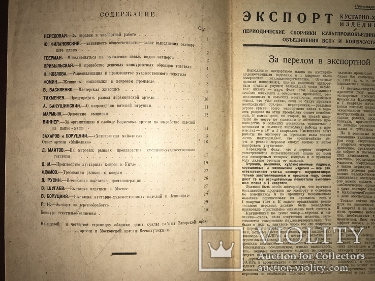 1932 Экспорт Детские игрушки, фото №3