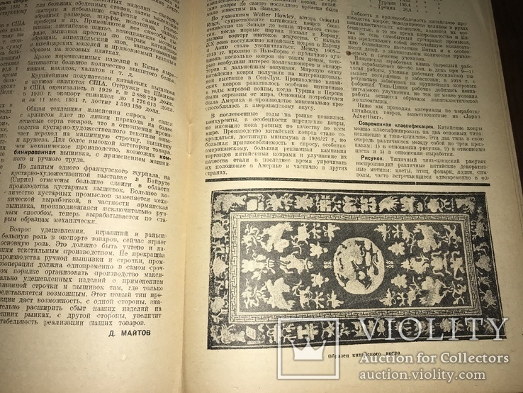 1932 Экспорт Детские игрушки, фото №11