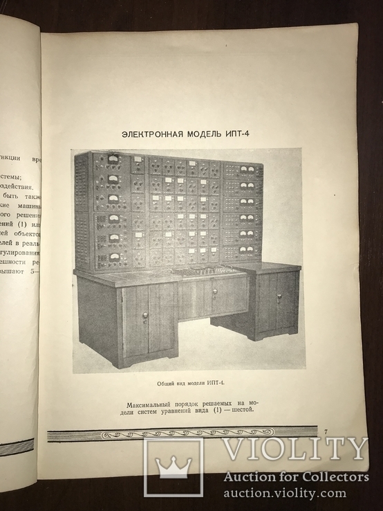 1956 Каталог Прообразов Компьютеров, фото №2